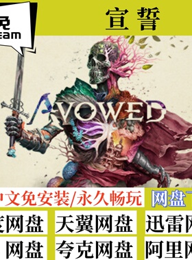 免steam版宣誓 高级版 Avowed全速下载中文版PC电脑游戏