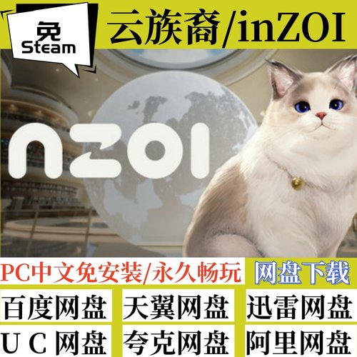 免steam版云族裔inZOI全速下载