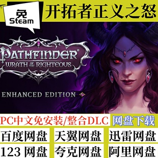 免steam版开拓者 正义之怒全速下载整合DLC中文版PC电脑游戏