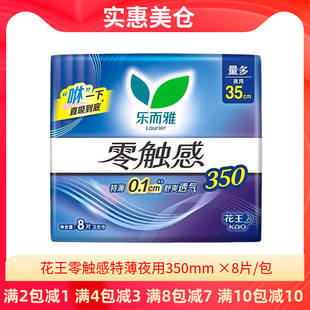 花王乐而雅卫生巾零触感超薄棉柔夜用姨妈巾350mm8片