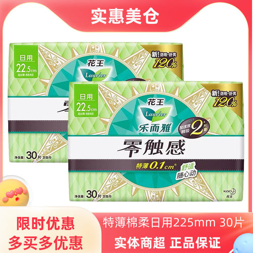 花王乐而雅棉柔超薄日用卫生巾