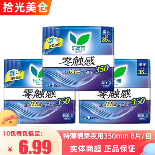 花王乐而雅卫生巾零触感超薄棉柔夜用姨妈巾350mm8片/包