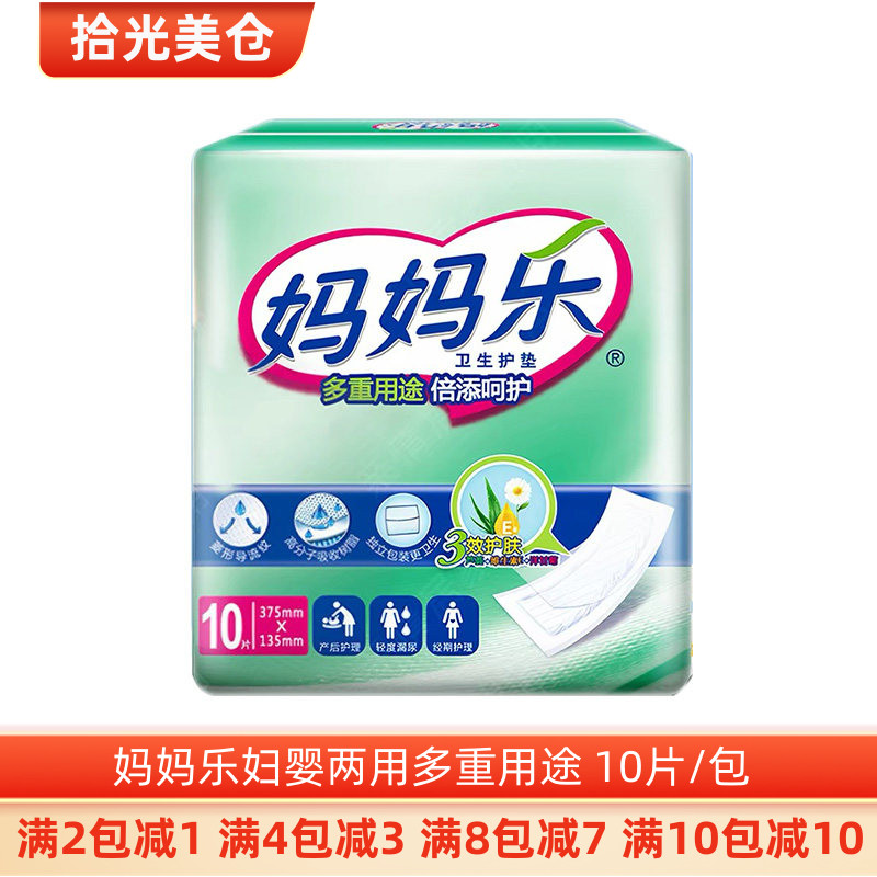 妈妈乐妇婴两用巾多重用途护垫
