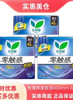 花王乐而雅卫生巾零触感超薄棉柔加长夜用姨妈巾400mm8片/包