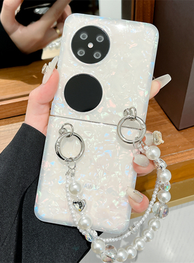 简约白色贝壳纹适用华为Pocket2新款手机壳P50Pocket折叠屏超薄防摔外壳Pockets女款珠子手提链软硅胶保护套