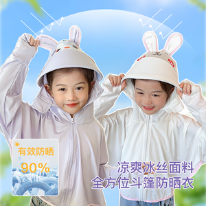 儿童冰丝防晒衣女2023新款户外凉感夏季女孩薄款女童防晒服大檐帽