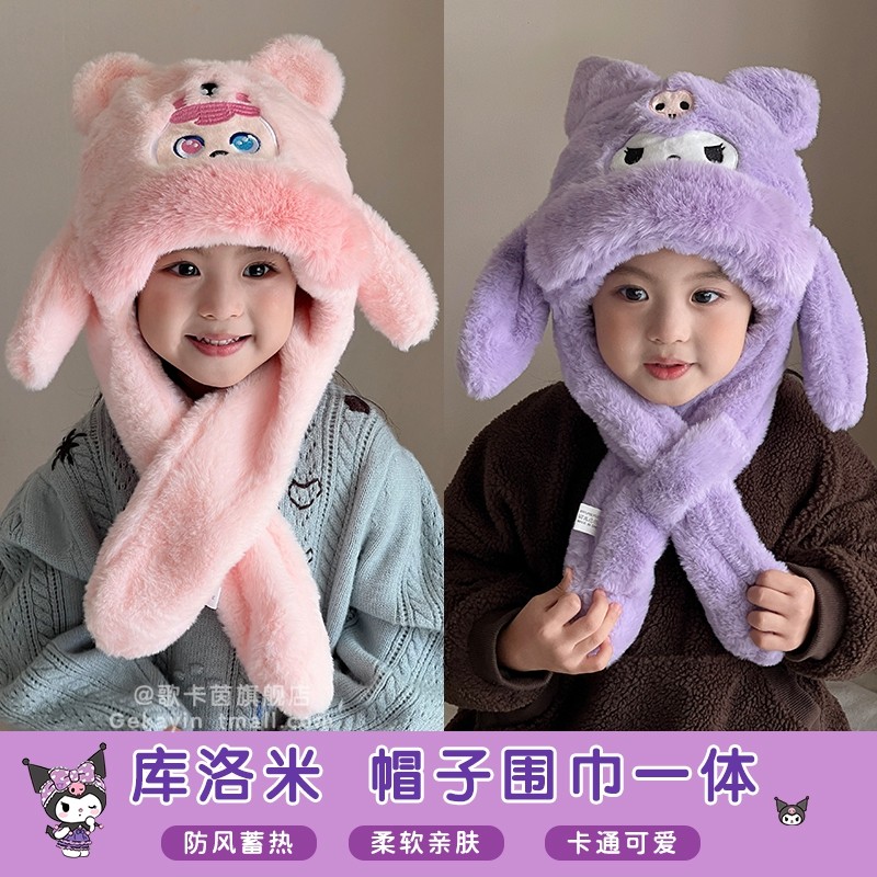 库洛米儿童帽子女童围巾一体2025年新款女孩冬季保暖防风防寒护耳,童装/婴儿装/亲子装,多件套 帽子、围巾、手套等组合,淘宝优惠券,粉丝福利购,淘宝优惠卷