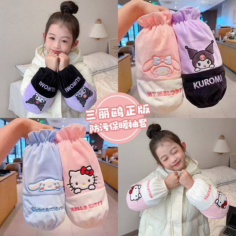 儿童正版三丽鸥袖套秋冬毛绒防污耐脏套袖学生写字加长护袖男女童,童装/婴儿装/亲子装,袖套/儿童冰袖,淘宝优惠券,粉丝福利购,淘宝优惠卷