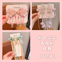 Розовый вишневый цвет+септический порошок+танец бабочки [Set 7.5 Yuan]