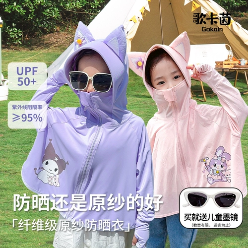 Детский солнцезащитный крем, одежда для защиты от солнца, дорожная быстросохнущая шелковая дышащая летняя куртка, УФ-защита