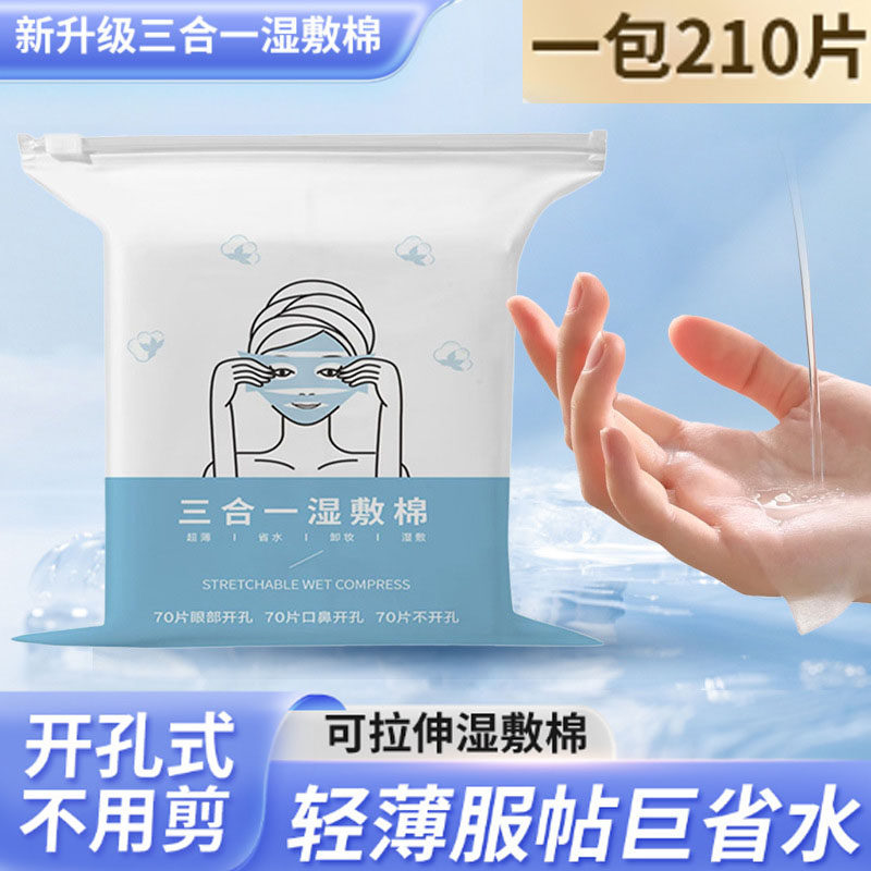 开孔湿敷棉片可拉伸眼部鼻子三合一敷脸专用超薄补水疗化妆卸妆棉,彩妆/香水/美妆工具,化妆棉/湿敷棉,淘宝优惠券,粉丝福利购,淘宝优惠卷