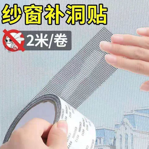 防蚊纱窗补洞贴胶带贴自粘魔术贴