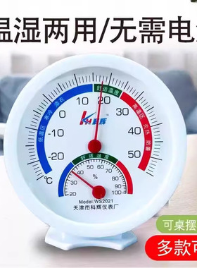 科辉精度温湿度计家用温度计室内