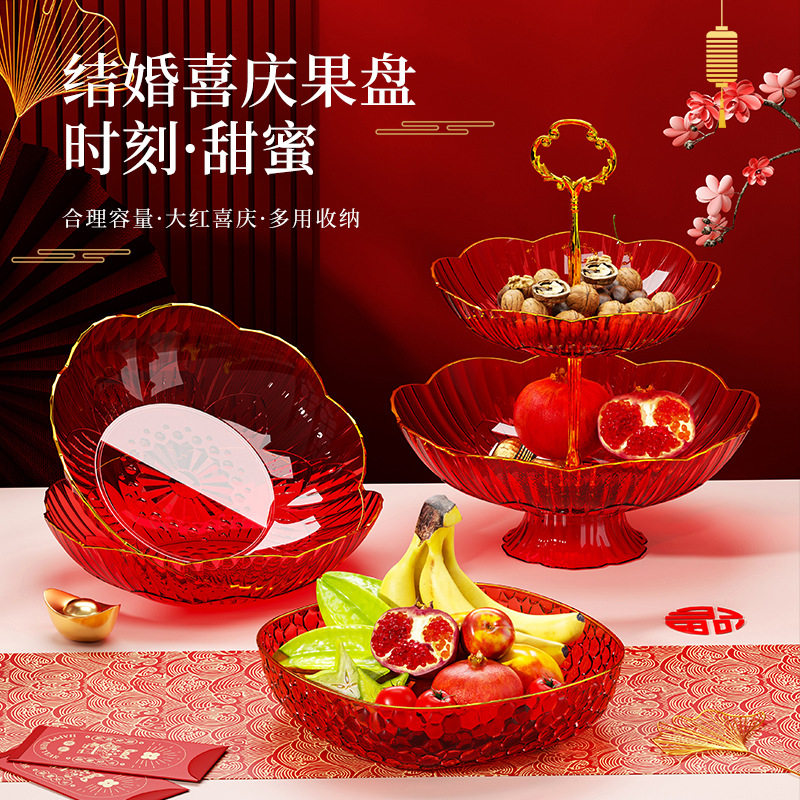 多层果盘喜庆结婚果盘新年红色婚礼新居家用茶几糖果果盘水果盘子