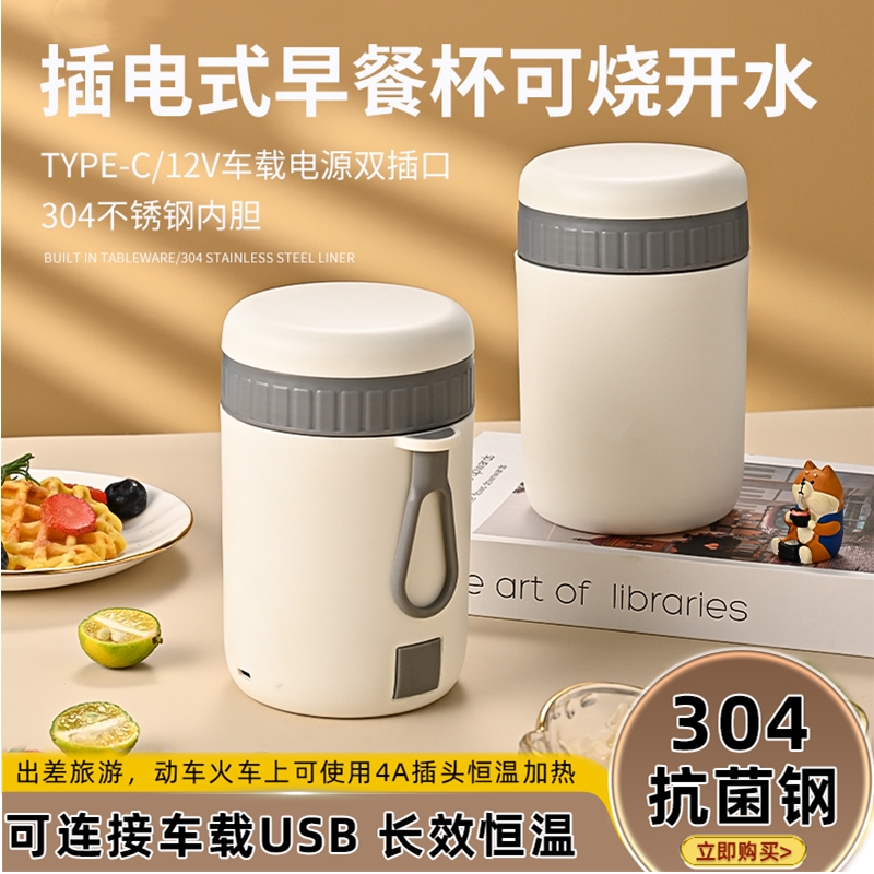 304早餐杯插电加热恒温usb车载烧水杯便携式汤杯上班族学生焖烧杯