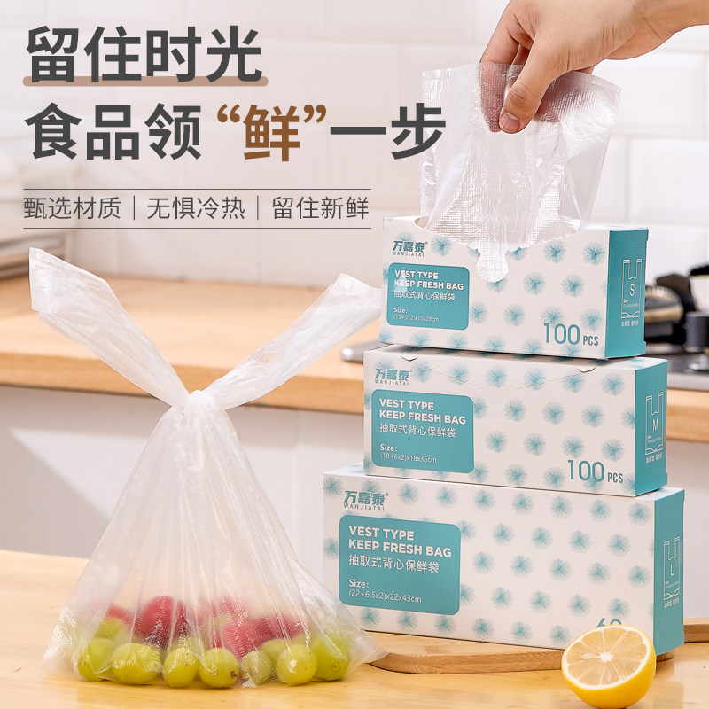 背心式食品保鲜袋小号冰箱盒装家用大号食品袋一次性加厚手撕袋