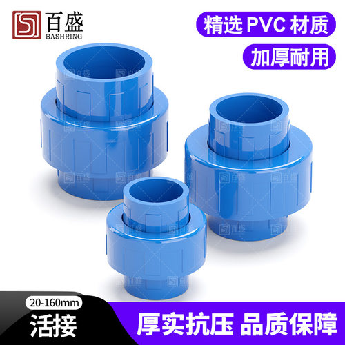 pvc活接给水管接头配件上由20令蓝色25管件32 40 50 63 75 90 110