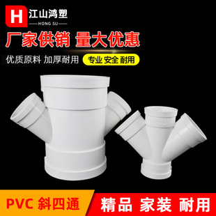 pvc四通下水管斜四通下水管排污接头配件异径转接头配件加厚