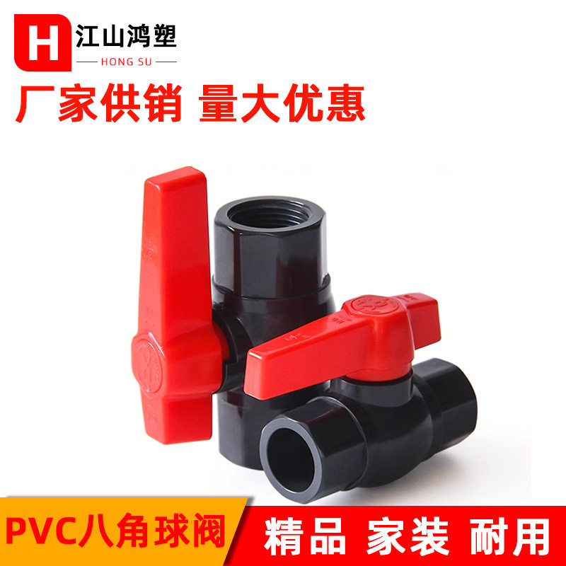 UPVC球阀 加厚胶粘全塑八角球阀 4分6分塑料直口阀门排水底滤配件,基础建材,焊接管,淘宝优惠券,粉丝福利购,淘宝优惠卷