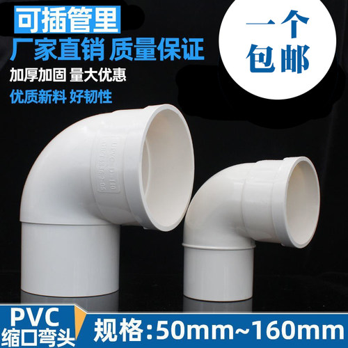 缩口pvc内外插内接配件