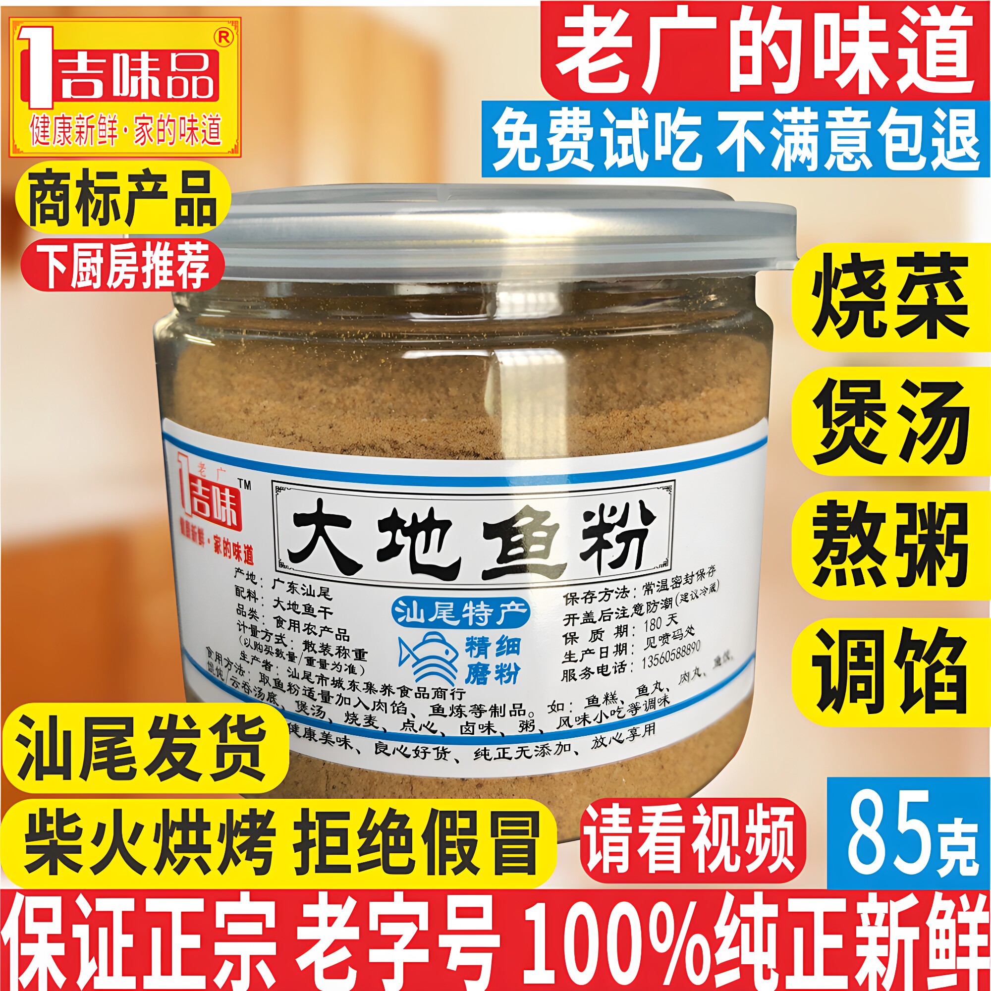 深海85g大地鱼粉纯正正宗广东汕尾潮汕比目鱼云吞面商用秘制调料