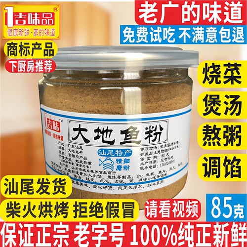 一吉味品大地鱼粉正宗汕尾老字号