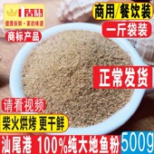 500g大地鱼干粉特级正宗无盐秘制高汤汕尾深海纯正调料比目鱼粉