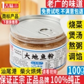 深海50g大地鱼粉纯正正宗广东汕尾潮汕比目鱼云吞面商用秘制调料