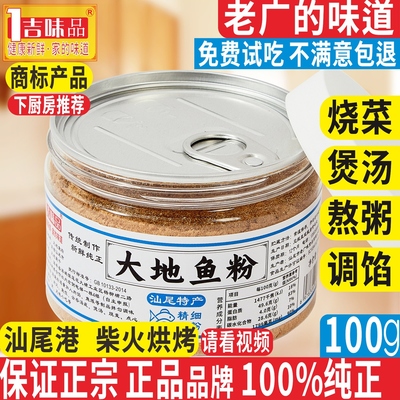 深海50g大地鱼粉纯正正宗广东汕尾潮汕比目鱼云吞面商用秘制调料