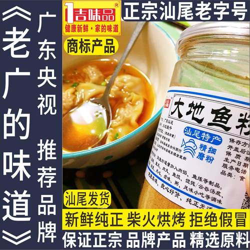 纯正大地鱼粉提鲜调味替代鸡精