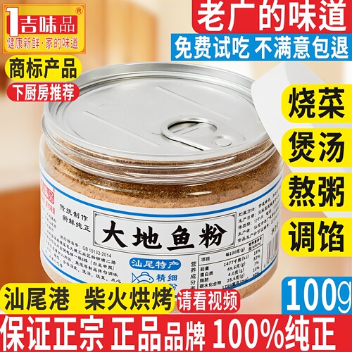 一吉味品汕尾特产老字号品质鱼粉