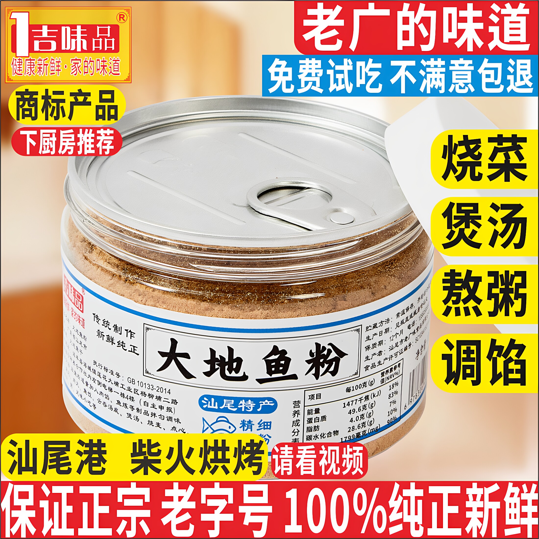 一吉味品柴火烘烤汕尾纯大地鱼粉