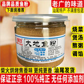 纯大地鱼粉50g 潮汕汕尾正宗港式 云吞面商用家用广东砂锅粥调料