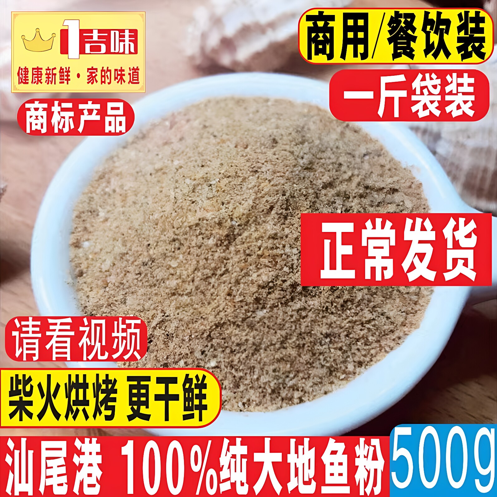 500g大地鱼干粉特级正宗无盐秘制高汤汕尾深海纯正调料比目鱼粉