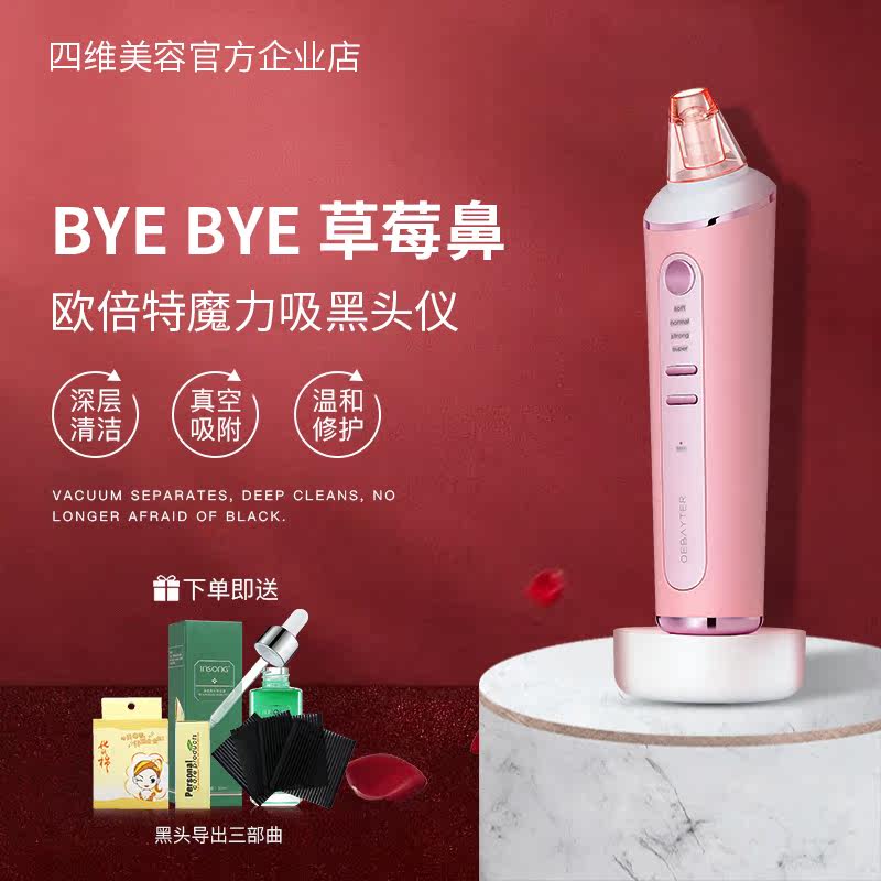 歐倍特 黑頭吸出器去黑頭儀器神器電動美容儀毛孔清潔器祛粉刺在類目 個人護理/保健/按摩器材, 清潔美容工具, 電子美容儀中 - 來自Buy2taobao.com提供專業的淘寶代購服務