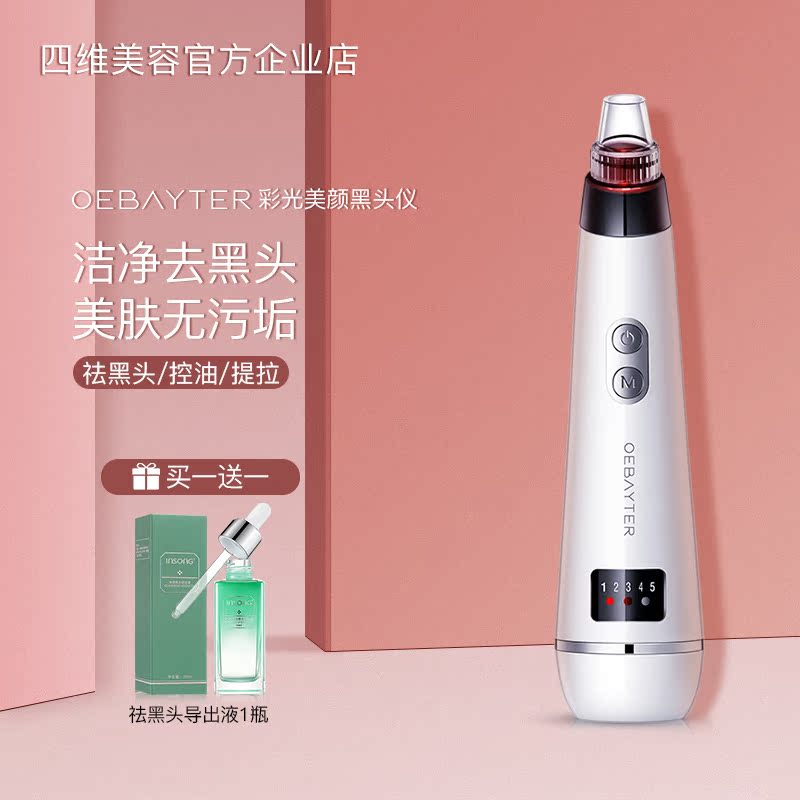 欧倍特 吸黑头仪电动黑头吸出器吸黑头神器粉刺痘痘清洁美容仪器|ruв категории личный уход/Здравоохранение/массажное оборудование, инструмент для чистой красоты, электронный косметический прибор - от Buy2taobao.com для оказания профессиональной услуги покупки агента Taobao