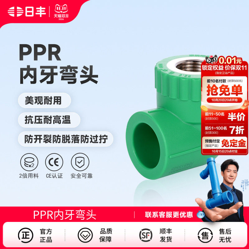 日丰管ppr水管配件内牙弯头 内丝弯头 弯头 冷热通用 4分20 6分25