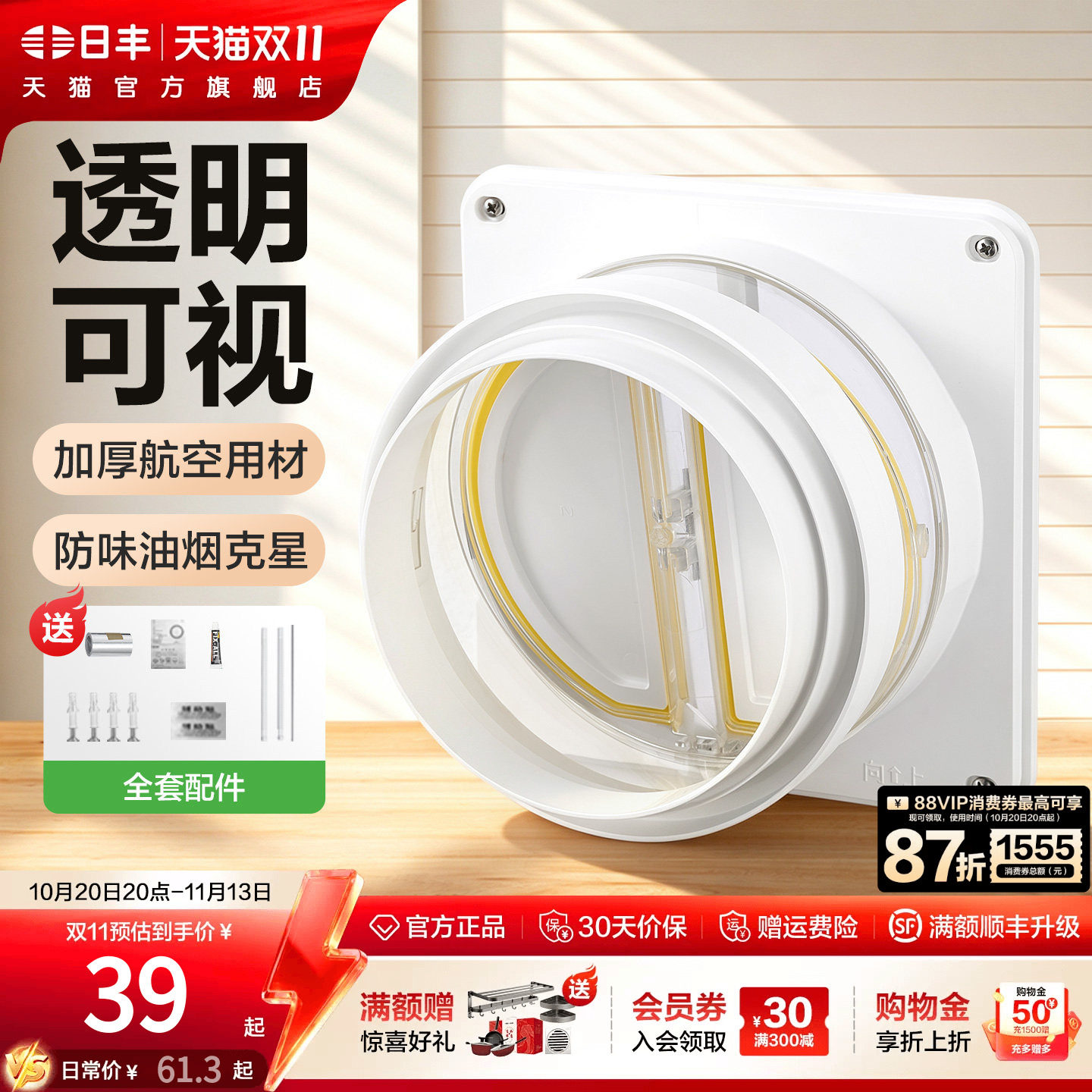 日丰烟道止回阀止逆阀油烟机厨房专用抽油烟机卫生间官方旗舰店