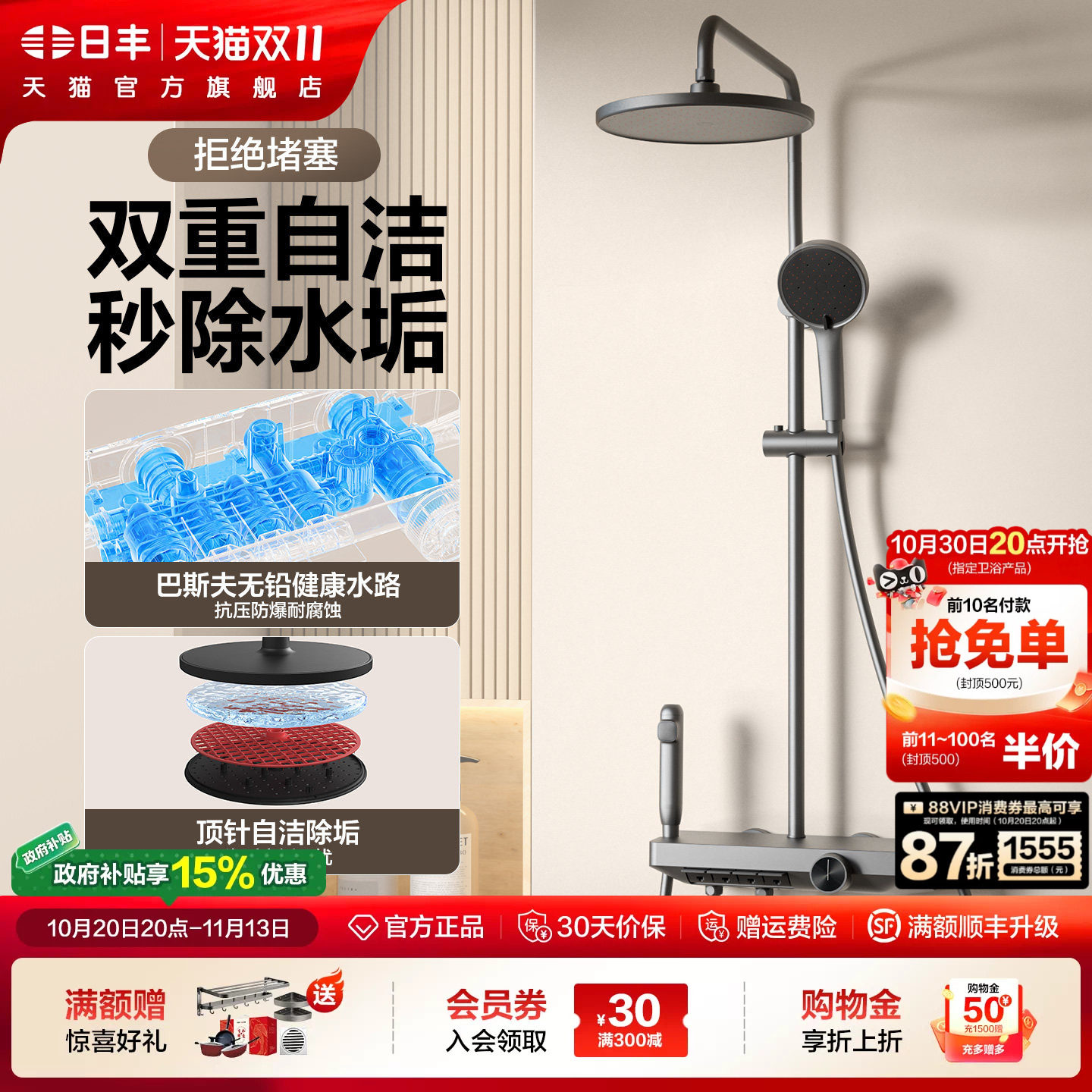 日丰淋浴花洒套装钢琴键置物台喷头除垢家用卫生间淋浴花洒R80