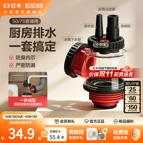 日丰厨房下水三通集成排水五通