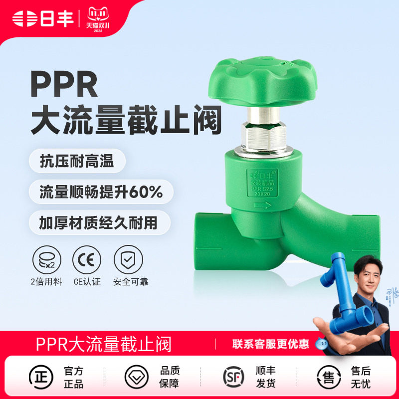 日丰管ppr水管配件大流量闸阀止水阀截止阀配件自来水管家用阀门