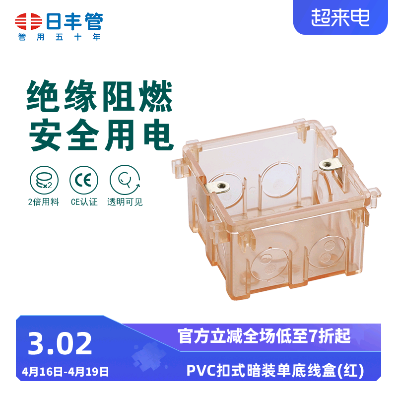 日丰RIFENG穿线管线盒PVC