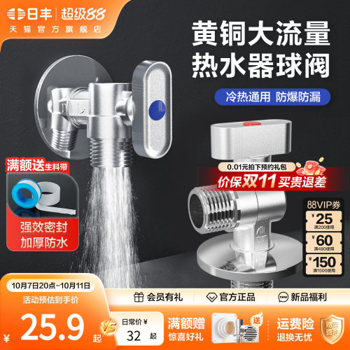 日丰全铜球阀大流量热水器角阀