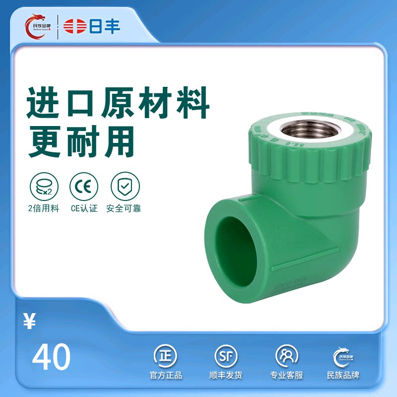 日丰管ppr水管配件内牙弯头 内丝弯头 弯头 冷热通用 4分20 6分25