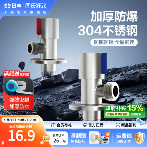 新品日丰304不锈钢角阀加厚冷热水三角阀家用马桶热水器通用开关