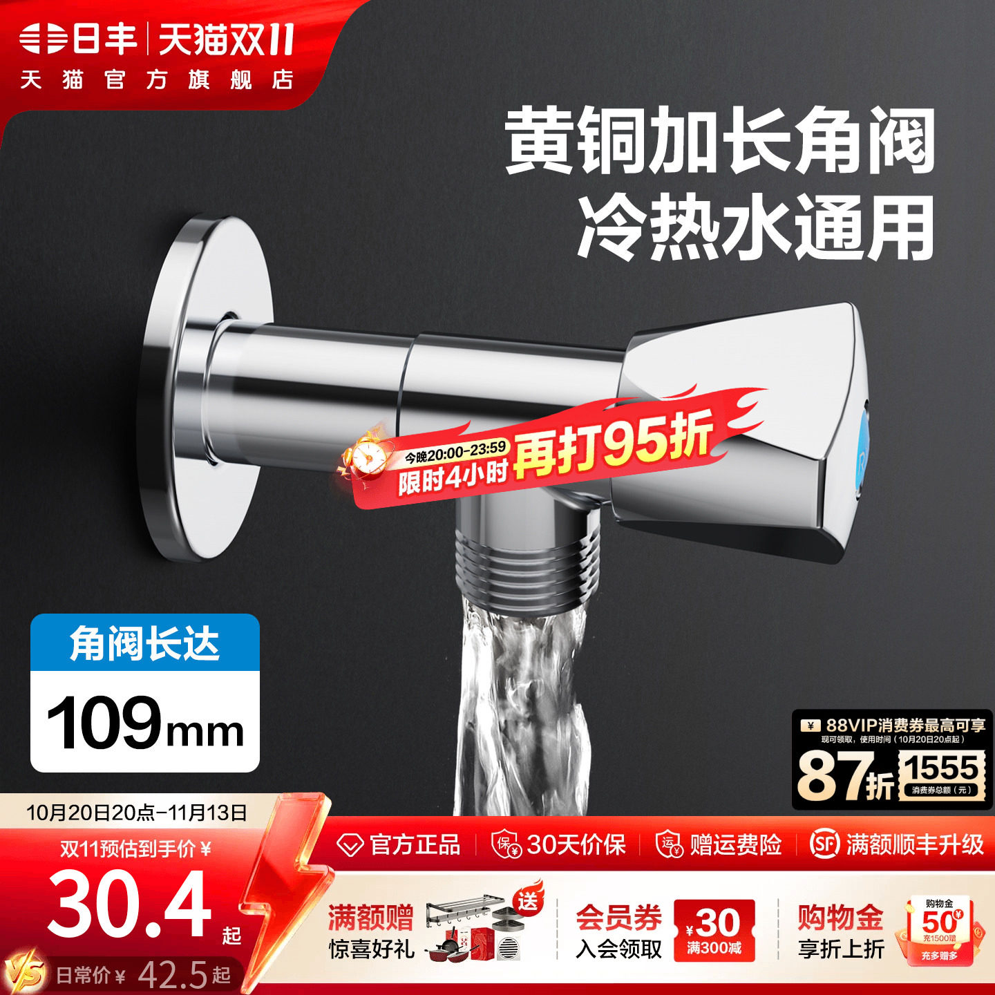 日丰加长角阀全铜三角阀家用厨柜洗衣机专用加长丝角阀加长款长型