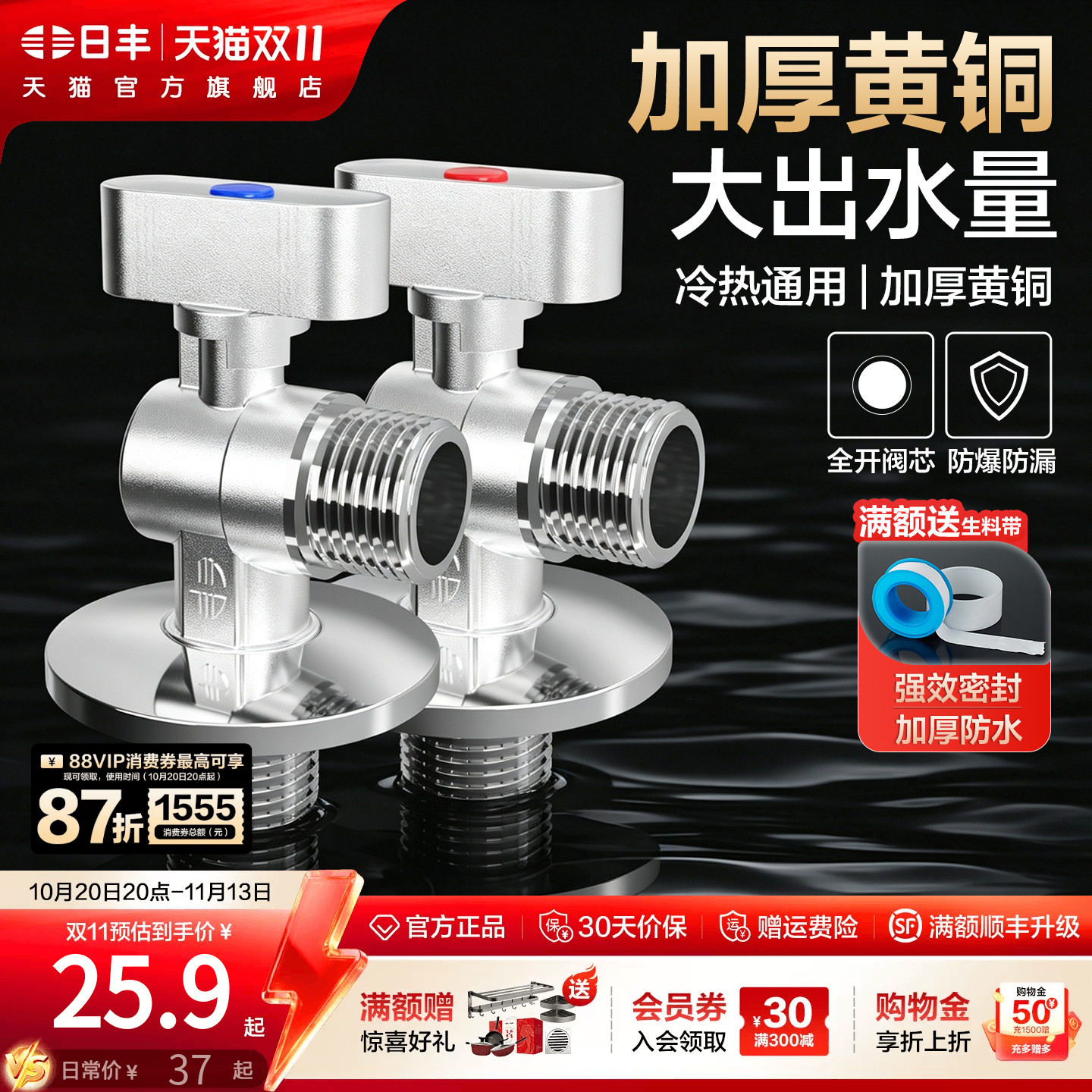 日丰大流量水阀家用燃气热水器球阀全铜直通开关阀三角阀冷热水