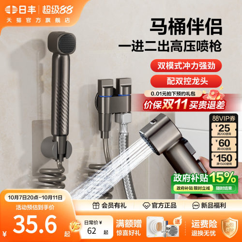 日丰马桶冲洗喷枪高压全铜卫生间