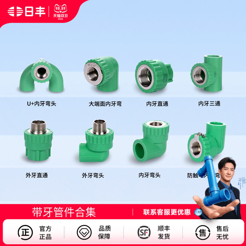 日丰管ppr水管配件大全内丝接头弯头三通外丝直接直通热熔活接头
