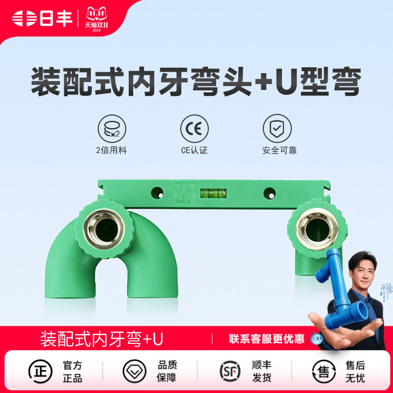 日丰管ppr水管配件家用4分20 6分25通用装配式双联内牙弯头+U型弯